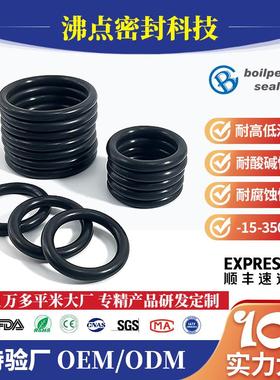 航空航天用耐高低温FFKM全氟醚o型圈密封圈可替代kalrez/chemraz