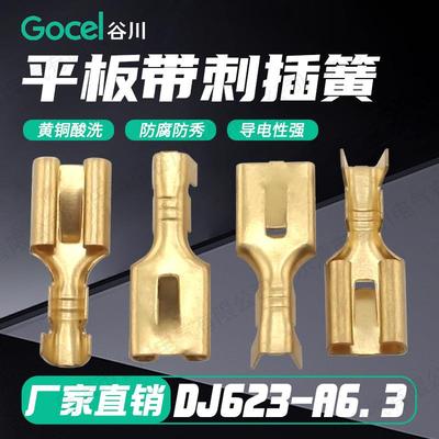 谷川6.3平板带刺插簧 250插簧导电性能强 黄铜材质 接线端子