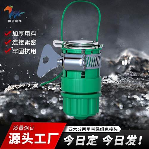 厂家绿色带绳两用四六分水龙头接头水管软管塑料对接快速接头