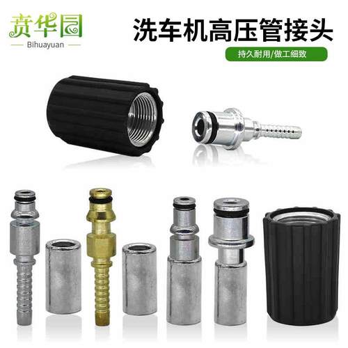 跨境凯驰洗车机钢丝管接头压管配件亿4力系家用58/55清洗莫机甘娜