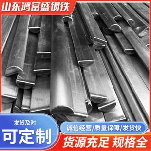 扇形钢 厂家冷拔异型钢 D型钢 马蹄钢 梯形钢型材各种材质 三角钢