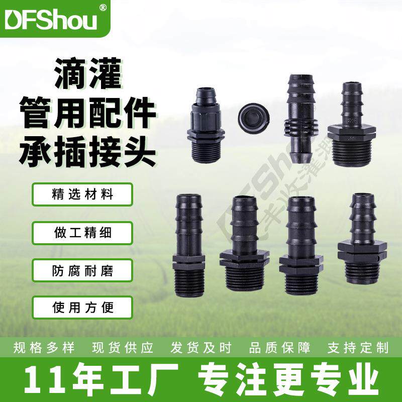 农业灌溉管用承插接头农用滴灌带塑料转接头微喷工具配件快转接头
