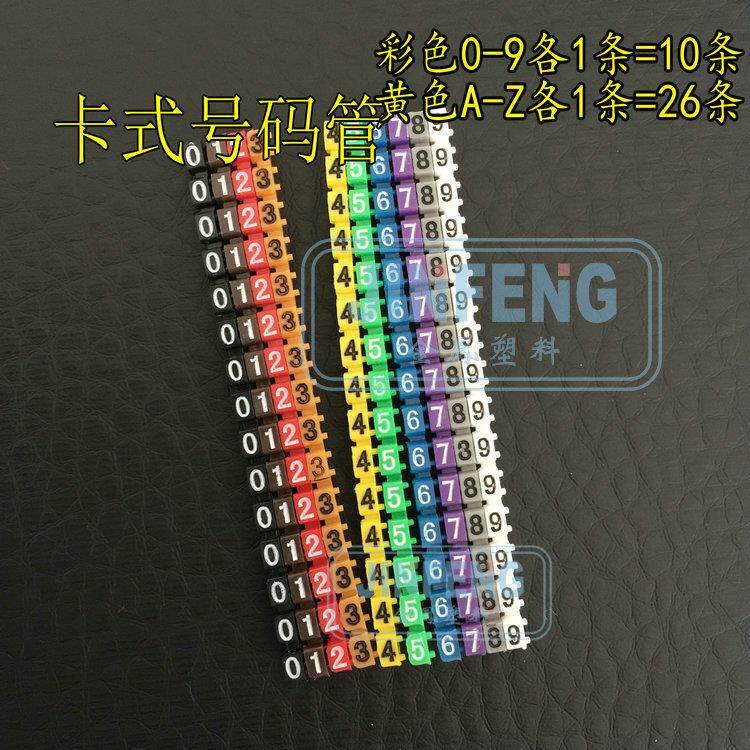 1.5-10mm2卡式号码管 六类网线标识 卡扣式号码 数量0-9号共100粒