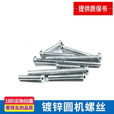 标准GB818 镀锌十字圆头螺丝 盘头螺丝 圆机螺丝M3M4M5M6M8