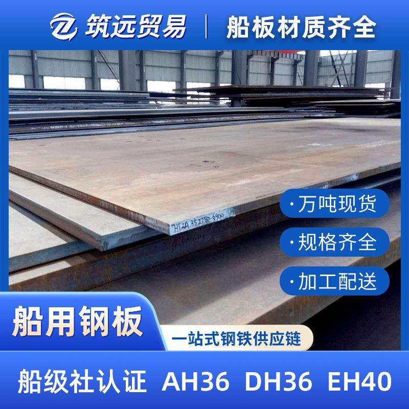 a36船板船用钢板CCS船板a36钢板铁板造船厂船用板ah36钢板铺路板