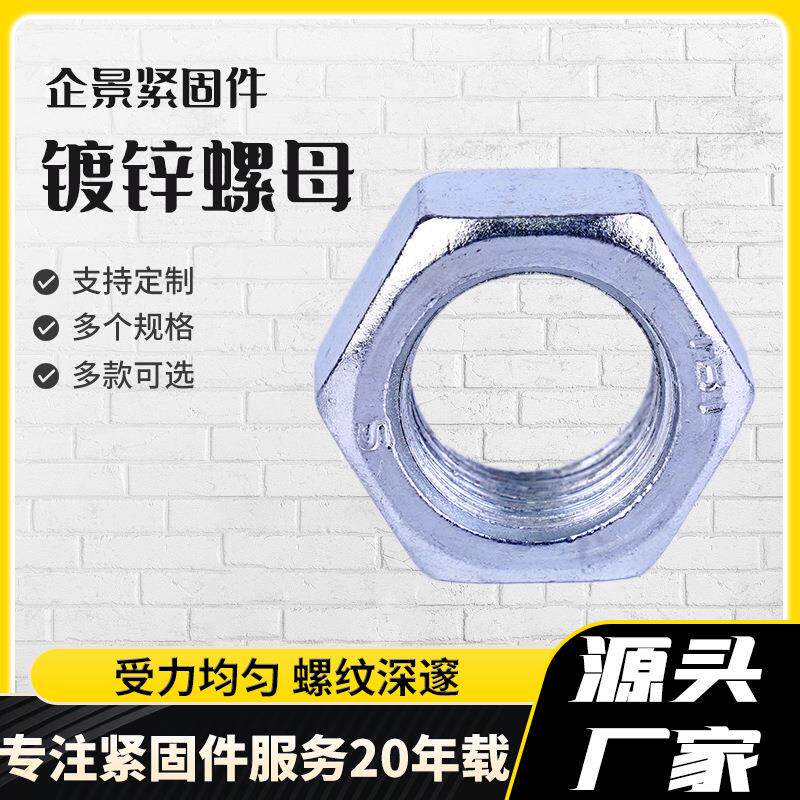 六角螺母镀锌螺母镀白锌外六角螺帽六角螺母标准件白螺帽工厂