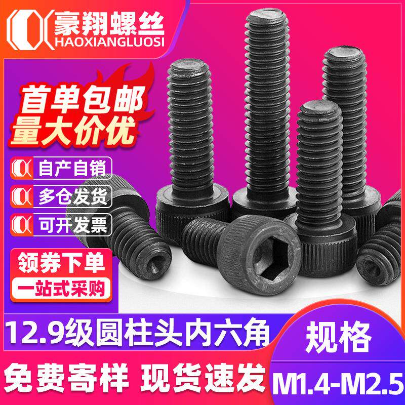 12.9级小杯头内六角螺丝全牙黑色圆柱头高强螺栓厂家M1.4/M1.6/M2