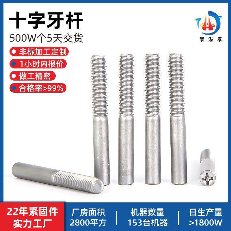 十字牙杠 不锈钢攻牙销轴 螺纹销钉 M2M3M4M5M6 电镀发黑一字螺丝
