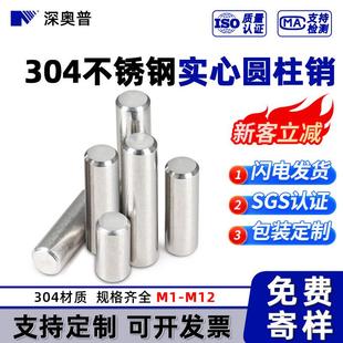 M12 定位销子固定销钉M1M2M3M4M5M6 304不锈钢实心圆柱销轴 GB119
