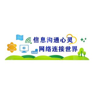 学2311励标语文字贴纸网络计算机志教微机室校克力3d立亚体墙贴装