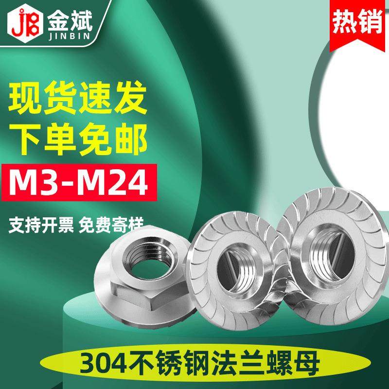 厂家销售304不锈钢法兰螺母防滑带垫螺帽M3外六角螺母法兰面螺母