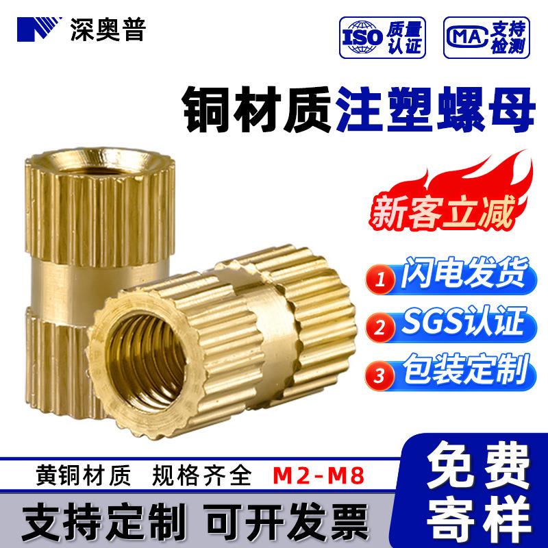 注塑铜螺母 通孔铜预埋件铜滚花直纹螺母热熔镶嵌铜花母M2M3M4-M6