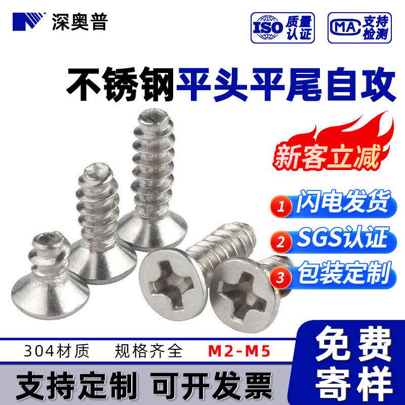 304不锈钢十字平头平尾自攻钉 KB 十字槽沉头平尾小螺丝 M2M3M4M5