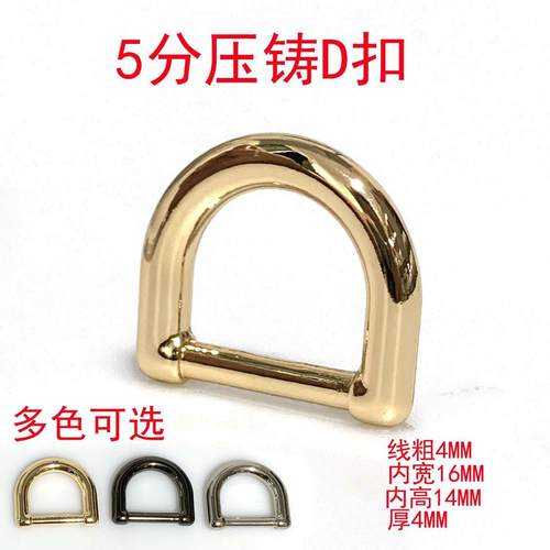 合金圆线金属压铸d字扣 无缝闭口半圈五金配件D形箱包扣d型环