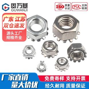 铁白锌 M12 镀镍K型螺母带齿多齿304K形六角螺帽螺丝帽M3M4M5M6M8
