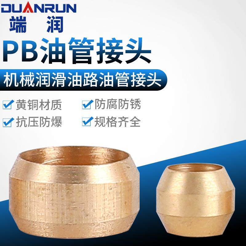 油管接头/密封圈/双锥卡套PB4介子/卡珠PB6油管卡套/润滑泵介子