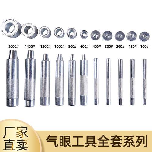 气眼冲/鸡眼工具/气眼冲/鸡眼冲打孔器篷布手敲模具/气眼安装工具