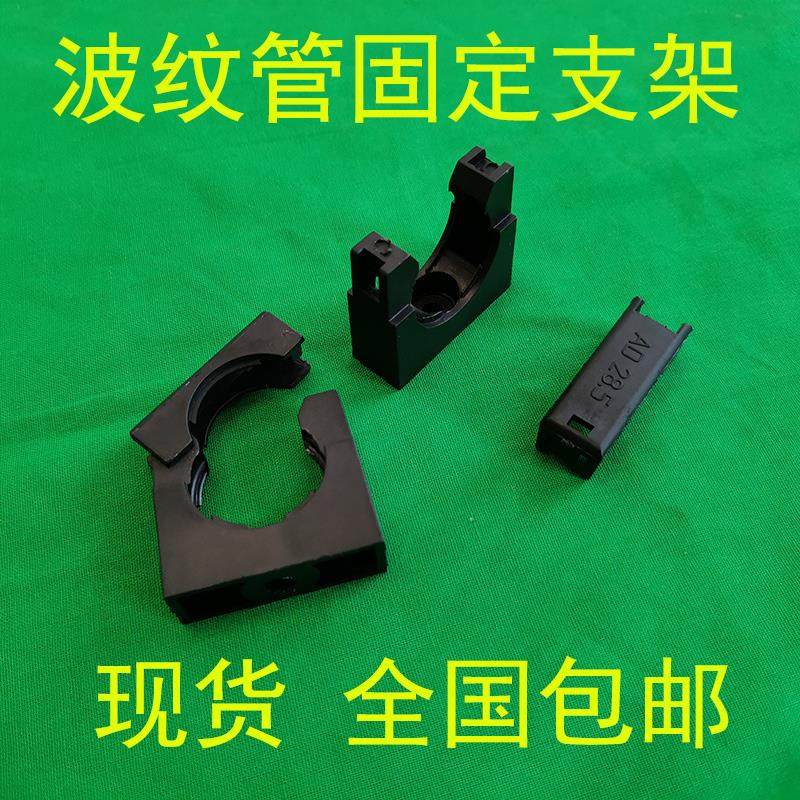 尼龙料固定支架 塑料波纹管支座 尼龙波纹软管固定卡 管卡 管夹