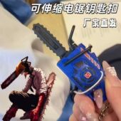 仿真迷你电锯钥匙扣整蛊玩具拉绳发声包挂件割草机送朋友同学礼物