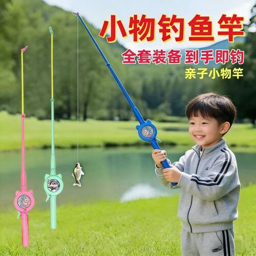 户外小物钓竿抓鱼神器儿童钓鱼竿亲子休闲玩具小鱼竿男孩玩具礼物