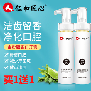 仁和匠心薄荷牙膏美白去黄去口臭去烟渍去牙结石牙膏官方官网正品