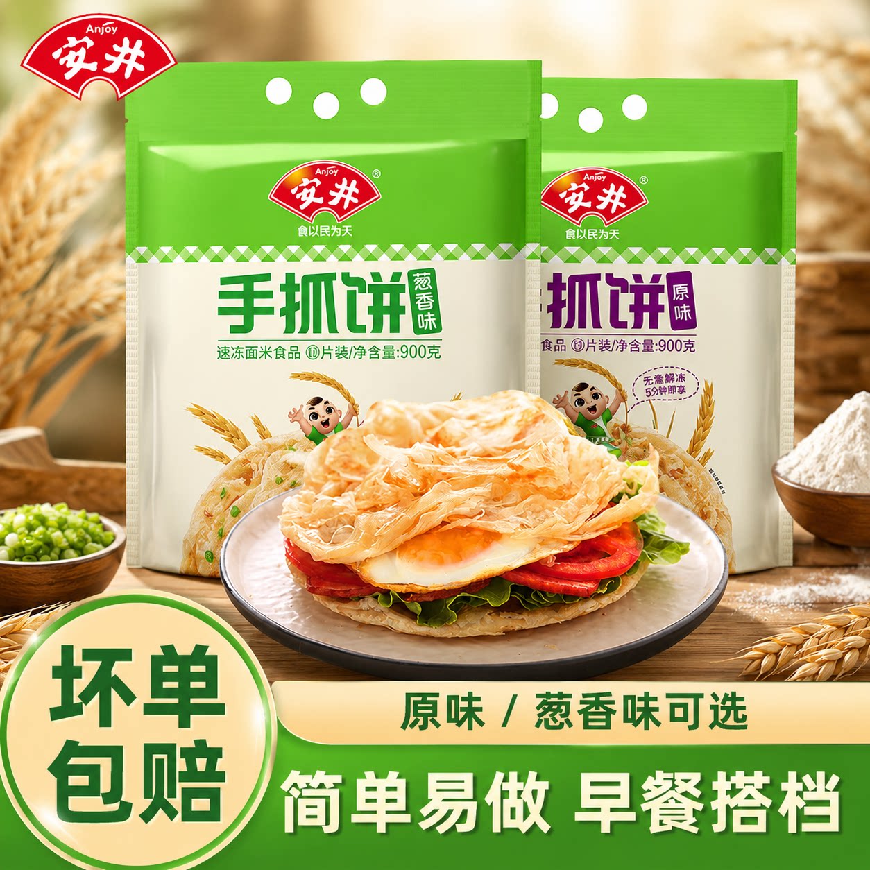 安井原味葱香手抓饼冷冻速食图片