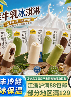认养一头牛浓浓开心果生牛乳冰棍