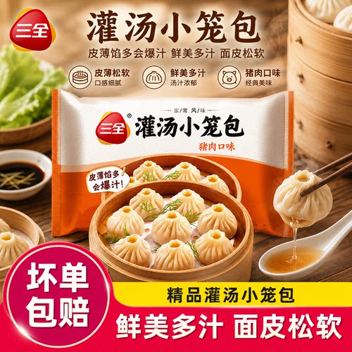三全灌汤小笼包速冻速食早餐