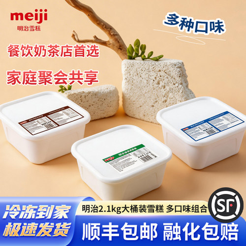 Meiji明治大桶装2.1Kg冰激凌