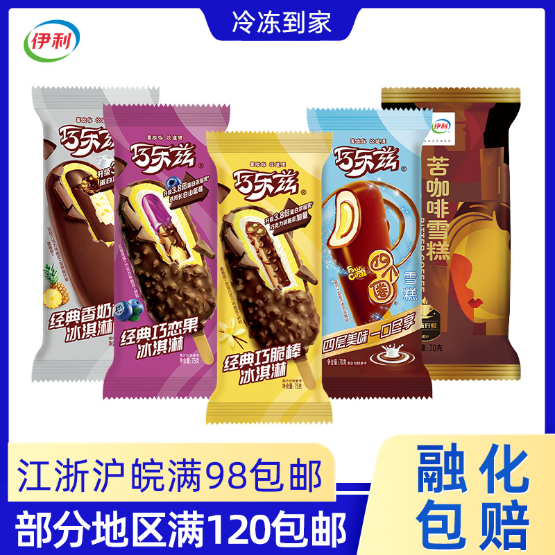 伊利巧乐兹巧脆棒巧恋果香奶棒四个圈苦咖啡冰淇淋脆皮雪糕冷饮