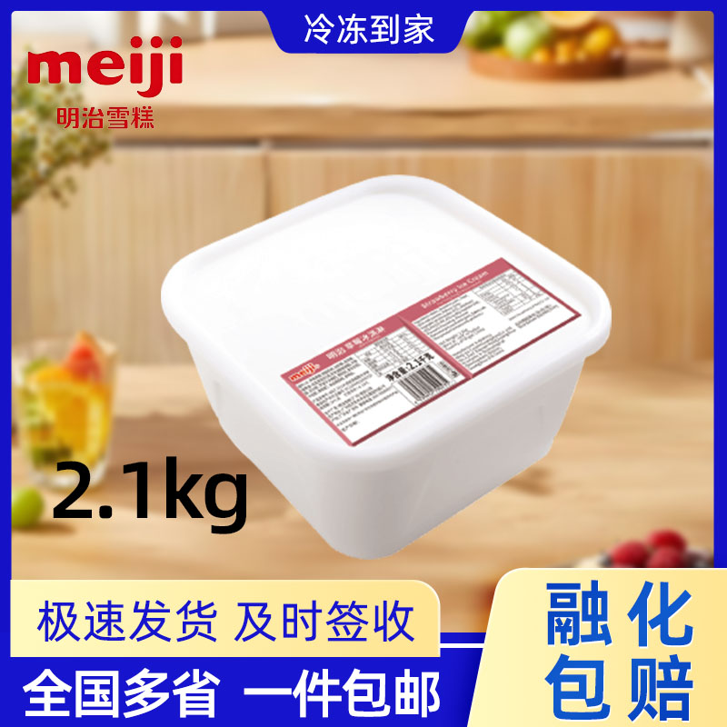 明治餐饮2.1kg大桶商用业务装挖球冰淇淋雪糕冰激凌香草巧克