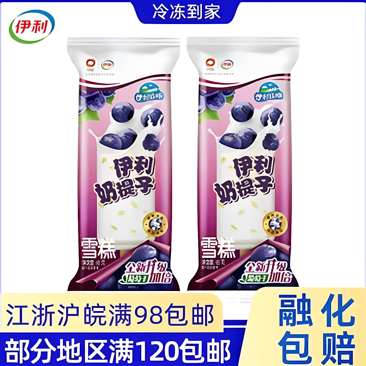 伊利牧场奶提子香浓牛奶味蜜渍葡萄干雪糕冰淇淋冰棒冰淇淋5支图片