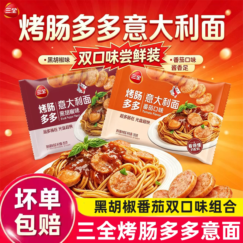 三全意大利面烤肠多多番茄黑胡椒味两款任选加热即食简单易做速食图片