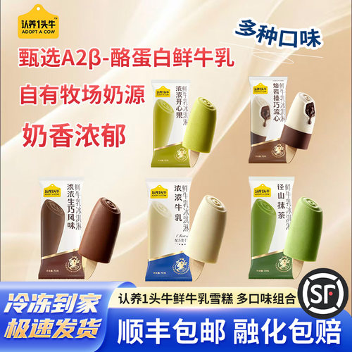 认养一头牛生牛乳开心果冰淇淋
