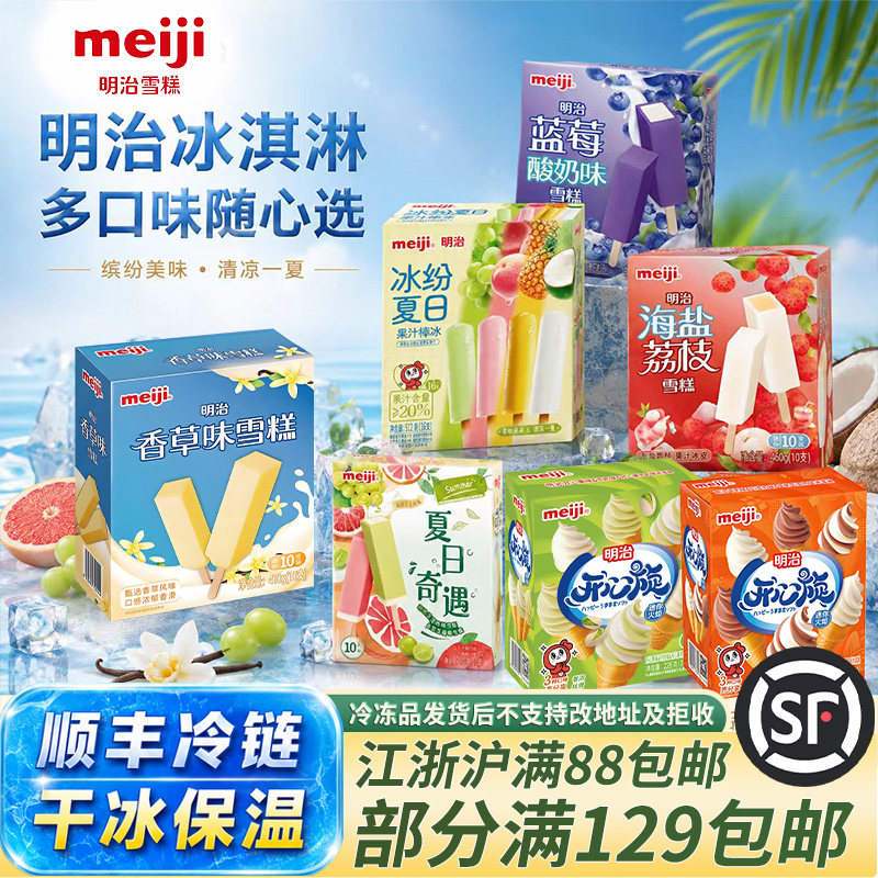 明治meiji开心果巧克力雪糕图片