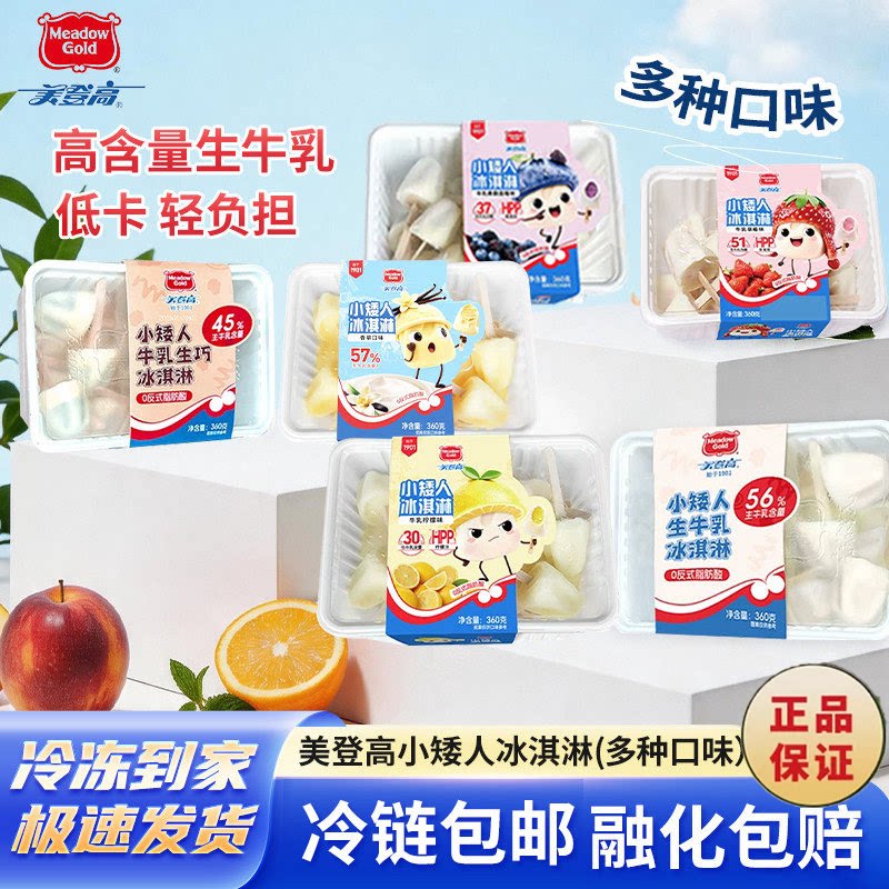 美登高小矮人冰淇淋生牛乳生巧草莓生巧味儿童雪糕多种口味盒装