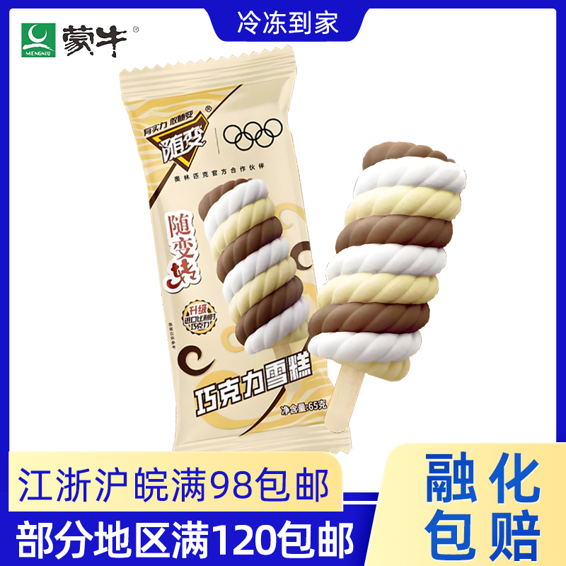 蒙牛随便转巧克力雪糕