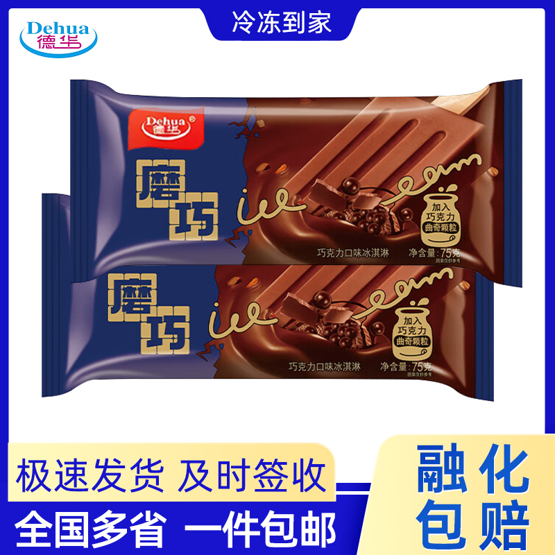 德华磨巧雪糕冰淇淋冰棒巧克力夹心曲奇颗粒冷饮生巧摩巧