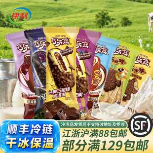 伊利巧乐兹巧脆棒雪糕乌漆麻嘿糯兹兹巧恋果冰淇淋四个圈冰激凌冻