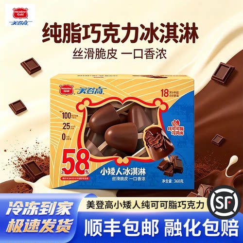 美登高小矮人冰淇淋纯可可脂巧克力儿童雪糕巧克力口味盒装冰激凌