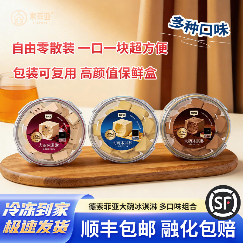 索菲亚冰淇淋大碗冰糕生牛乳芝士朗姆葡萄干提拉米苏冰淇淋下午茶