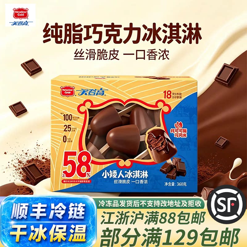 美登高小矮人冰淇淋纯可可脂巧克力儿童雪糕巧克力口味盒装冰激凌