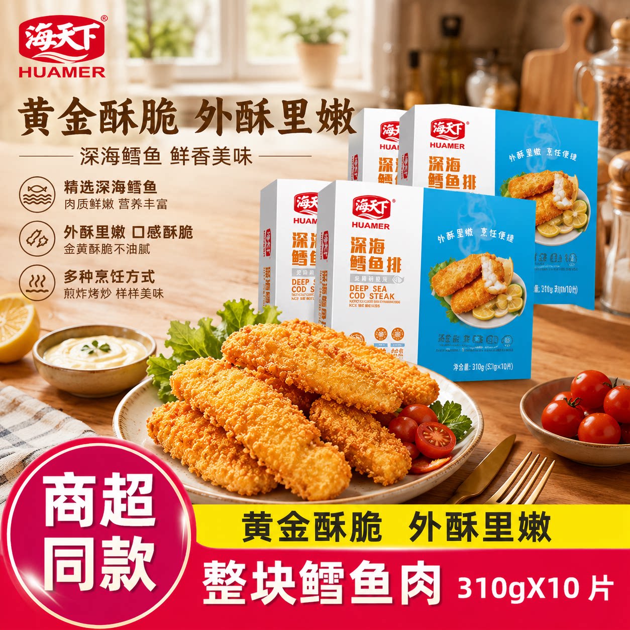 海天下深海鳕鱼排油炸新鲜香脆鳕鱼商用冷冻半成品310g*2盒图片