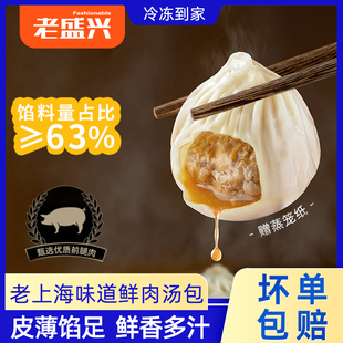 老盛兴灌汤包上海风味鲜肉含量≥63%薄皮灌汤小笼包面点速冻900g