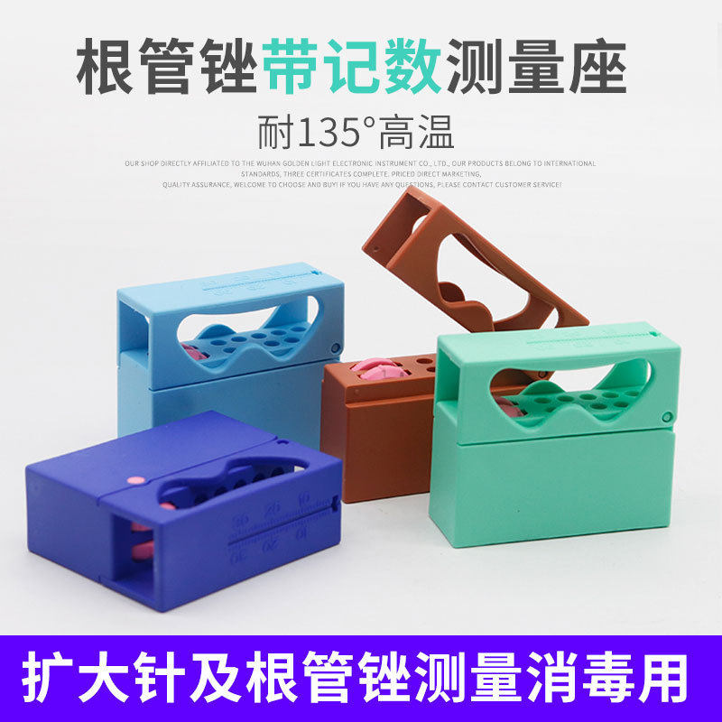 牙科根管锉带记数测量座10孔塑料根管锉架旋转计数机扩针架