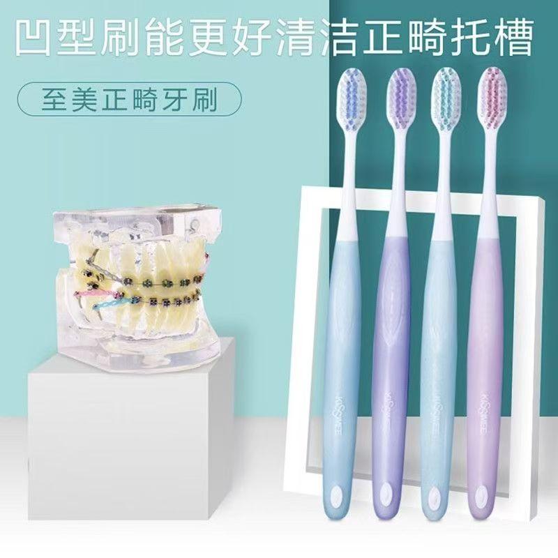 岂止美凹型正畸成人牙刷牙齿矫正固定托槽专用清洁刷软毛清洁正品