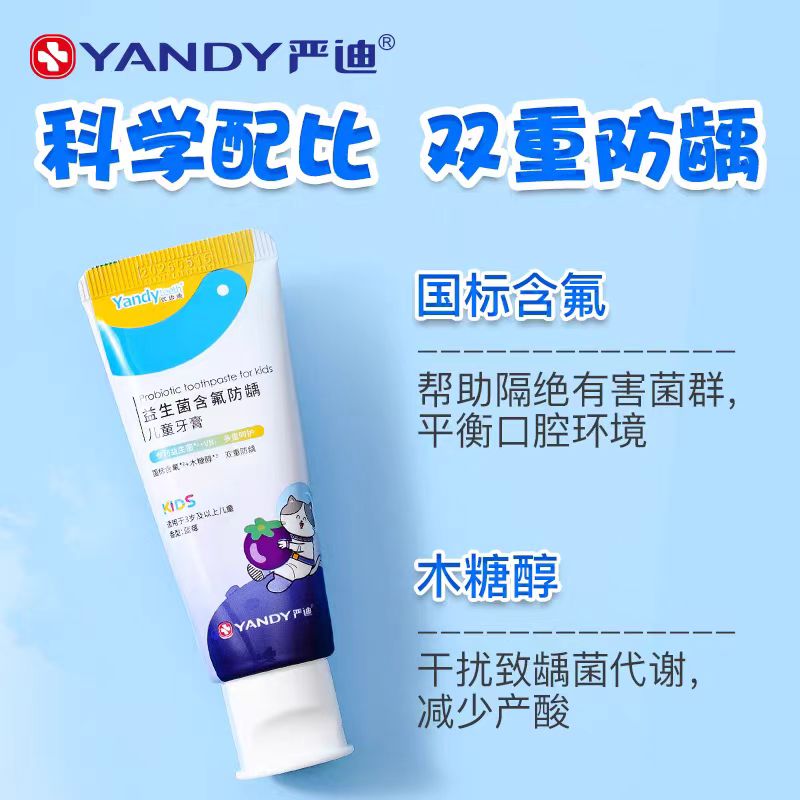 严迪牙膏儿童牙膏益生菌含氟防蛀防龋齿含氟3-12岁清洁双重防龋