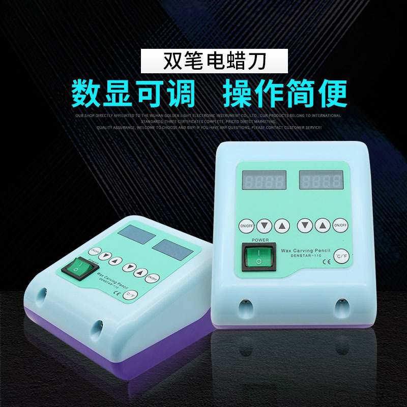 牙科双笔电蜡刀技工电蜡刀口腔技工电蜡刀加热笔可调温蜡型雕刻仪