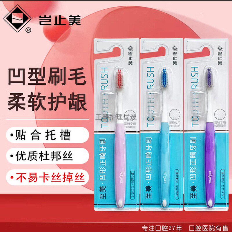 岂止美正畸牙刷U型矫正牙齿牙套牙刷/口腔清洁工具