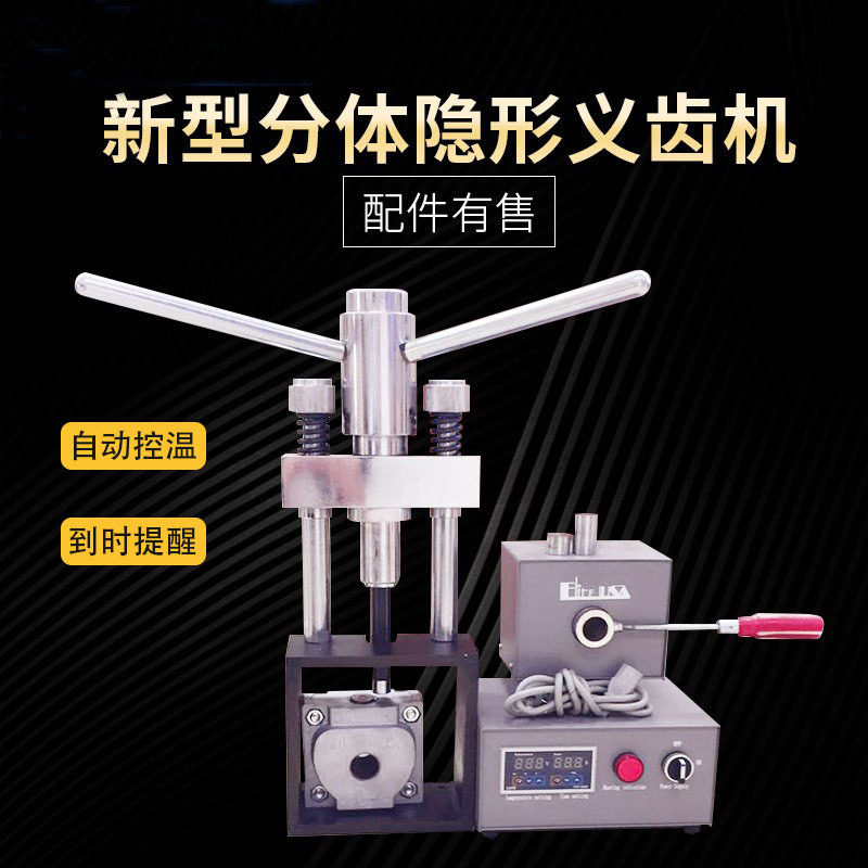 牙科分体隐形义齿机带型盒义齿注塑机胶托注胶机器口腔设备压胶机